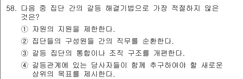 인간공학기사 2015년 58번 - . 

주택 간의 갈등 해소 방법으로 직무를 순환시키는 것은 효율적인 갈... 에 관한 핵심 기출문제
