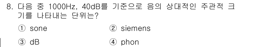 인간공학기사 2015년 8번 - 해당 자격증의 핵심 개념을 묻는 객관식 문제