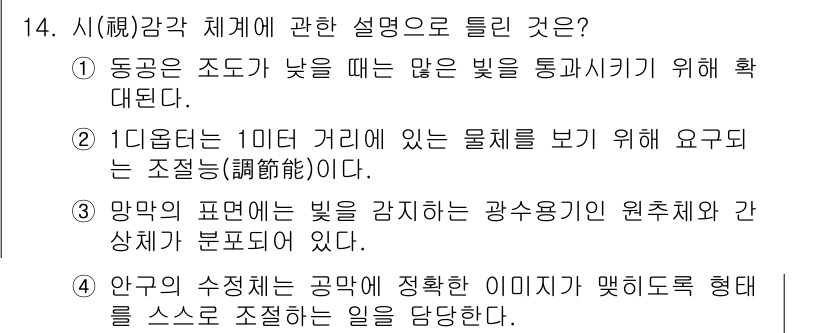 인간공학기사 2016년 14번 - . 

이유: 안구의 수직성은 공학에서 정확한 시각 정보 전달을 위해 중... 에 관한 핵심 기출문제