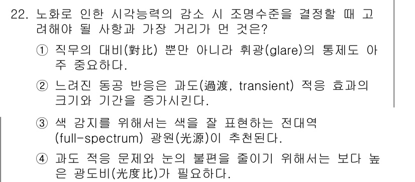 인간공학기사 2016년 22번 - . 정답인 이유: 인간공학에서 빛의 대비는 시각적 피로를 줄이는 데 중요... 에 관한 핵심 기출문제