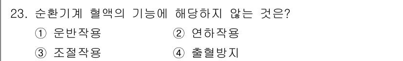 인간공학기사 2016년 23번 - 해당 자격증의 핵심 개념을 묻는 객관식 문제