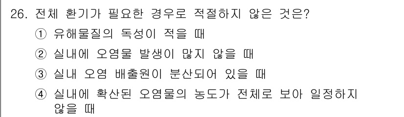 인간공학기사 2016년 26번 - 해당 자격증의 핵심 개념을 묻는 객관식 문제