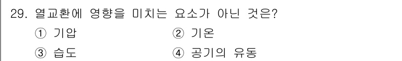 인간공학기사 2016년 29번 - . 공기의 유동

열교환에 영향을 미치는 요소로는 기압, 기온, 습도가 ... 에 관한 핵심 기출문제