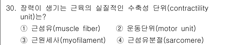 인간공학기사 2016년 30번 - . 근섬유분절(sarcomere)은 근육 수축의 기본 단위로, 수축 시 ... 에 관한 핵심 기출문제