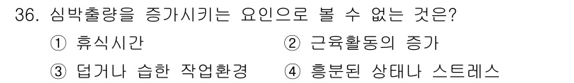 인간공학기사 2016년 36번 - 해당 자격증의 핵심 개념을 묻는 객관식 문제