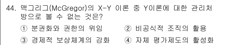 인간공학기사 2016년 44번 - . 자체 평가제도의 활성화

맥그리거의 X-Y 이론에서 관리자는 근로자에... 에 관한 핵심 기출문제