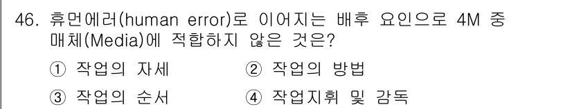 인간공학기사 2016년 46번 - . 작업의 방법

해설: 4M 중 매체(Media)는 작업에 사용되는 도... 에 관한 핵심 기출문제