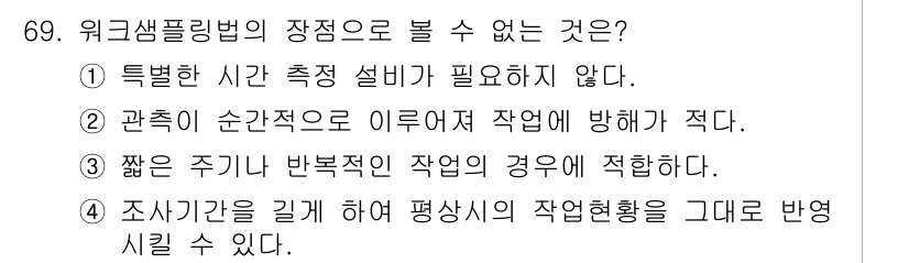 인간공학기사 2016년 69번 - 조사에서 평균을 가지고 작업 현황을 표현하기 위해서는 충분한 데이터 수집... 에 관한 핵심 기출문제