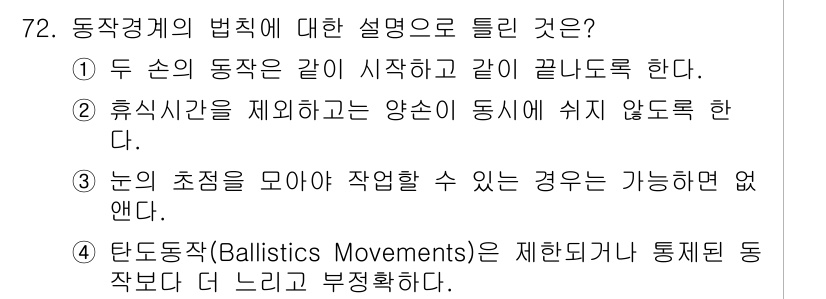 인간공학기사 2016년 72번 - 휴식시간을 제어하는 양손이 동시에 쉬지 않는 것은 동작의 효율성을 높이기... 에 관한 핵심 기출문제