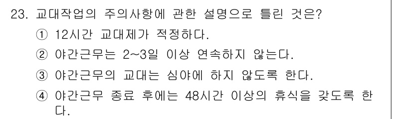 인간공학기사 2017년 23번 - 해당 자격증의 핵심 개념을 묻는 객관식 문제