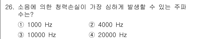 인간공학기사 2017년 26번 - . 소음의 청력 손실은 일반적으로 높은 주파수에서 더 심각하게 발생하며,... 에 관한 핵심 기출문제