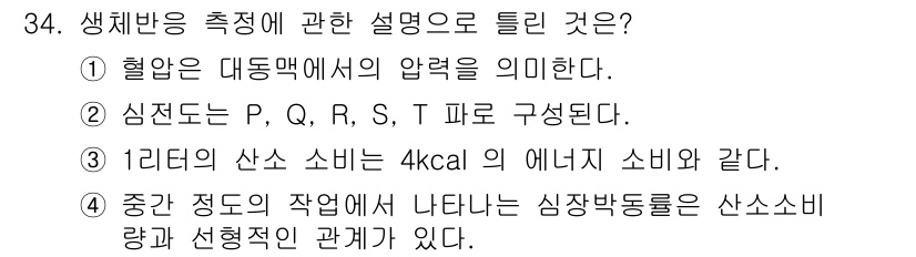 인간공학기사 2017년 34번 - 생체안정성과 관련된 설명은 심박수(P, R, S, T 파)와 신체의 에너... 에 관한 핵심 기출문제