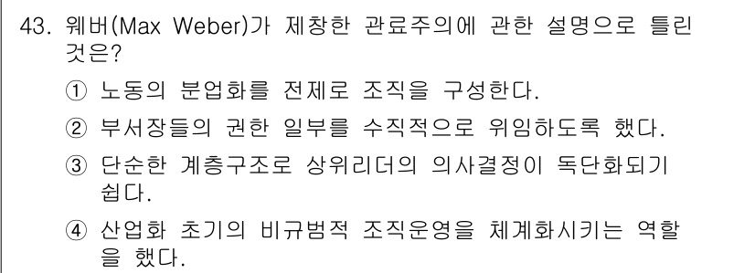 인간공학기사 2017년 43번 - 맥스 베버는 자본주의 사회에서 부르주아지의 역할과 그들이 노동자 계급을 ... 에 관한 핵심 기출문제