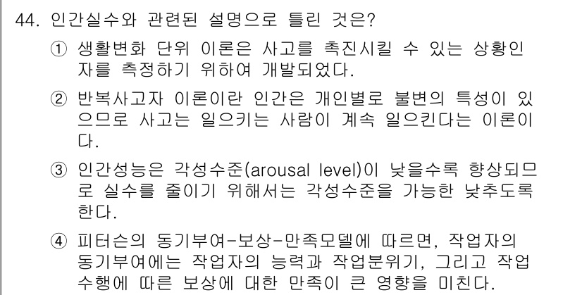 인간공학기사 2017년 44번 - . 피더스의 동기부여-보상-만족모델에 따르면, 작업자의 능력과 환경이 성... 에 관한 핵심 기출문제