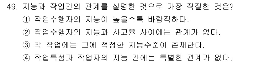 인간공학기사 2017년 49번 - 4번이 정답인 이유는, 작업 특성이나 작업자의 기준에 따라 적정한 자극 ... 에 관한 핵심 기출문제