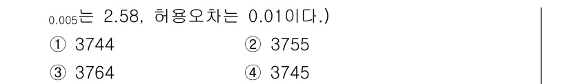 인간공학기사 2017년 65번 - 정답 4번인 이유는, 0.006이 2.58에 의해 약간 영향을 미치므로 ... 에 관한 핵심 기출문제