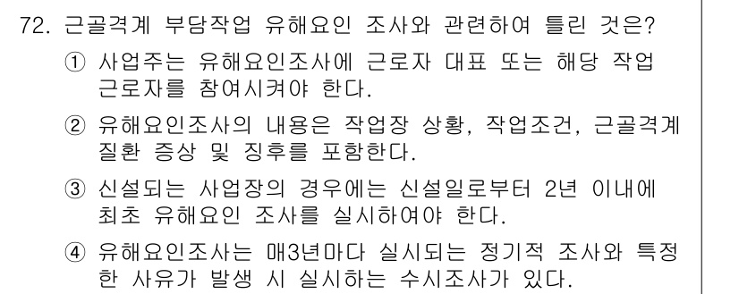 인간공학기사 2017년 73번 - 정답 3번은 근골격계 질병 발생의 주요 사유와 관련된 사항을 포함하고 있... 에 관한 핵심 기출문제