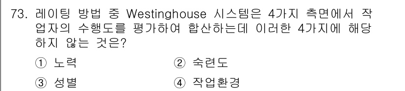 인간공학기사 2017년 74번 - 정답은 2. 속력도입니다. Westinghouse 시스템의 4가지 측면은... 에 관한 핵심 기출문제