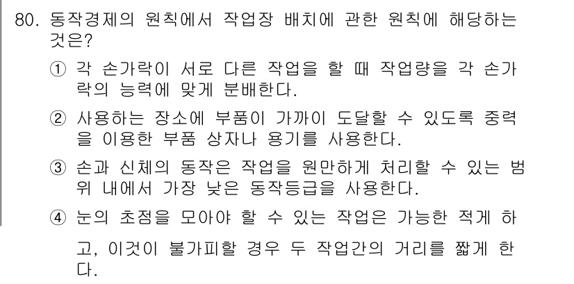 인간공학기사 2017년 81번 - 해당 자격증의 핵심 개념을 묻는 객관식 문제