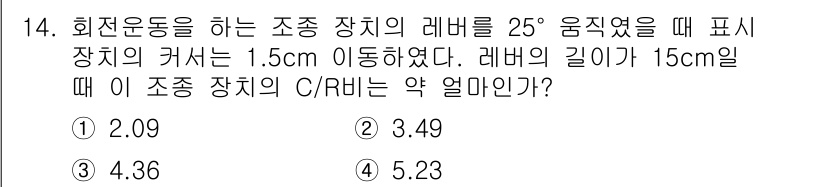 인간공학기사 2018년 14번 - 문제에서 주어진 정보를 바탕으로 C/R 값을 계산할 때, 회전운동을 하는... 에 관한 핵심 기출문제