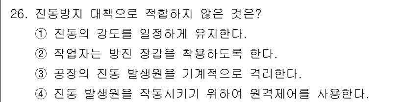 인간공학기사 2018년 26번 - 이는 작업자는 방진 장갑을 착용함으로써 작업 중 진동의 영향을 줄일 수 ... 에 관한 핵심 기출문제