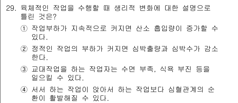 인간공학기사 2018년 29번 - 정답 4번은 작업에서의 부주의가 수행 부정확성 및 심리적 스트레스 등을 ... 에 관한 핵심 기출문제