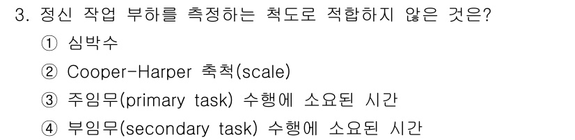 인간공학기사 2018년 3번 - . Cooper-Harper 측척(scale)은 주로 비행기 조종사와 같... 에 관한 핵심 기출문제