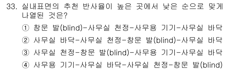 인간공학기사 2018년 33번 - 정답은 ②입니다. 손은 시각적으로 정보를 인지하여 물체를 탐색하는 데 도... 에 관한 핵심 기출문제