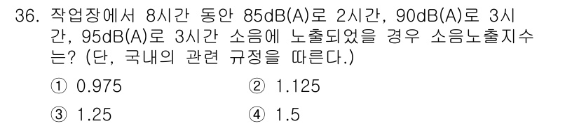 인간공학기사 2018년 36번 - 문제에서 주어진 소음이 8시간 동안의 총 소음을 기준으로 계산할 때, 레... 에 관한 핵심 기출문제