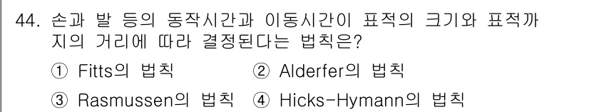 인간공학기사 2018년 44번 - 정답은 4) Hicks의 법칙입니다. Hicks의 법칙은 반응 시간과 선... 에 관한 핵심 기출문제