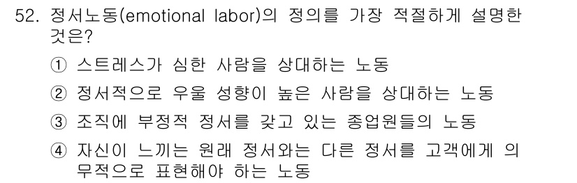 인간공학기사 2018년 52번 - 해당 자격증의 핵심 개념을 묻는 객관식 문제