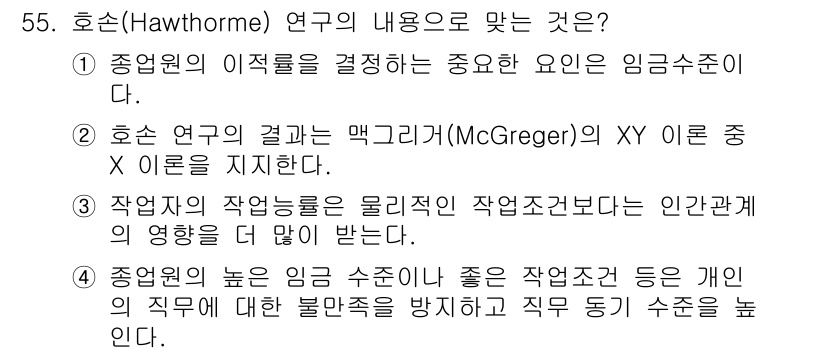 인간공학기사 2018년 55번 - 해당 자격증의 핵심 개념을 묻는 객관식 문제