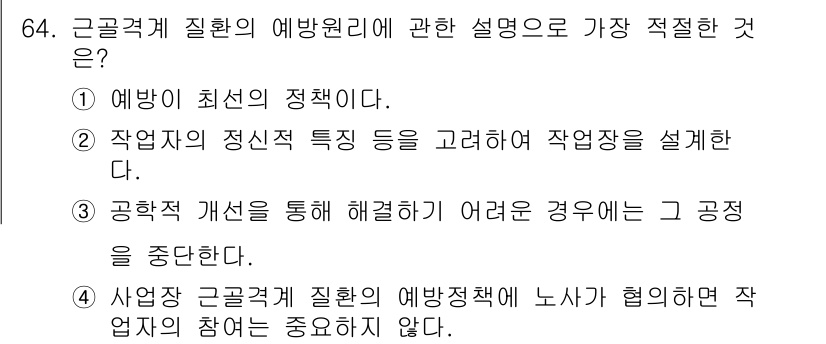 인간공학기사 2018년 64번 - 정답 3번은 공학적 문제 해결을 통한 접근을 강조하고 있습니다. 이는 인... 에 관한 핵심 기출문제