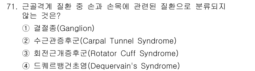 인간공학기사 2018년 71번 - 근골격계 질환 중 손과 손목에 관련된 질환은 주로 과사용 또는 압박에 의... 에 관한 핵심 기출문제