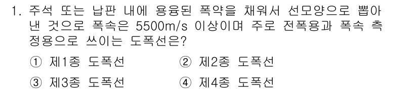 화약류관리기사 2015년 1번 - . 

주어진 조건에서 폭속이 5500m/s 이상이므로, 이는 일반적으로... 에 관한 핵심 기출문제