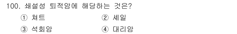 화약류관리기사 2015년 101번 - 해당 자격증의 핵심 개념을 묻는 객관식 문제