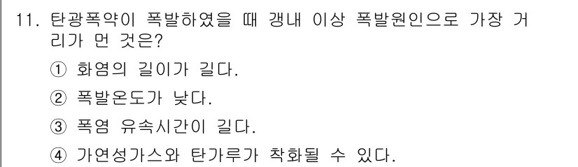 화약류관리기사 2015년 11번 - . 화약의 길이가 길다.

해설: 화약의 길이가 길면 폭발원으로서의 면적... 에 관한 핵심 기출문제