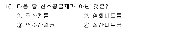 화약류관리기사 2015년 16번 - 질산칼륨은 산소 공급제 역할을 할 수 있지만, 염소산칼륨은 화학적으로 산... 에 관한 핵심 기출문제