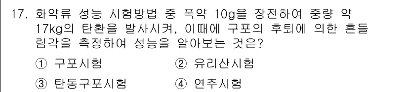 화약류관리기사 2015년 17번 - 구포화 성은 화약류의 성능을 평가하기 위해 구체적인 시험 조건에서 측정된... 에 관한 핵심 기출문제