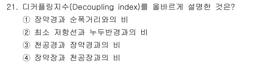 화약류관리기사 2015년 21번 - 디커플링 지수(Decoupling index)는 서로 다른 공정 간의 상... 에 관한 핵심 기출문제