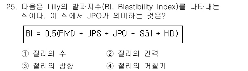 화약류관리기사 2015년 25번 - JPO는 Lilly의 발파지수(BI) 계산식에서 "JPO"라는 변수를 의... 에 관한 핵심 기출문제