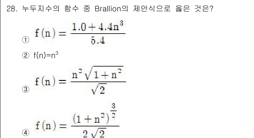화약류관리기사 2015년 29번 - 문제에서 주어진 함수 \( f(n) \)의 형태는 Brallion의 제안... 에 관한 핵심 기출문제