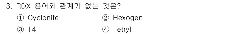 화약류관리기사 2015년 3번 - RDX(Research Department Explosive)는 Cycl... 에 관한 핵심 기출문제