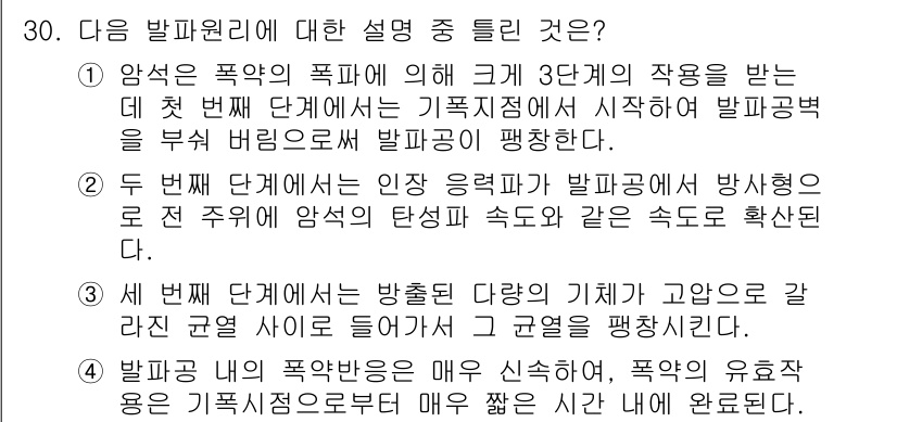 화약류관리기사 2015년 31번 - 3번 설명은 발파의 위험 요소와 기계의 안전성과 관련된 내용을 강조하며 ... 에 관한 핵심 기출문제