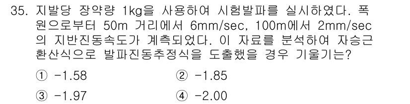 화약류관리기사 2015년 36번 - 주어진 문제는 지반진동속도와 발파진동의 관계를 분석하는 내용이다. 50m... 에 관한 핵심 기출문제