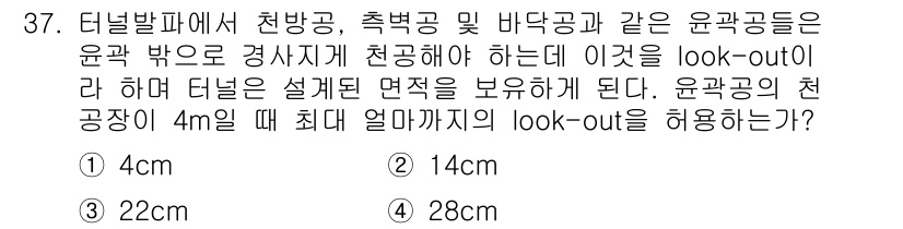 화약류관리기사 2015년 38번 - 정답은 2번, 14cm입니다. 터널 내부에서 안전한 거리를 확보하기 위해... 에 관한 핵심 기출문제