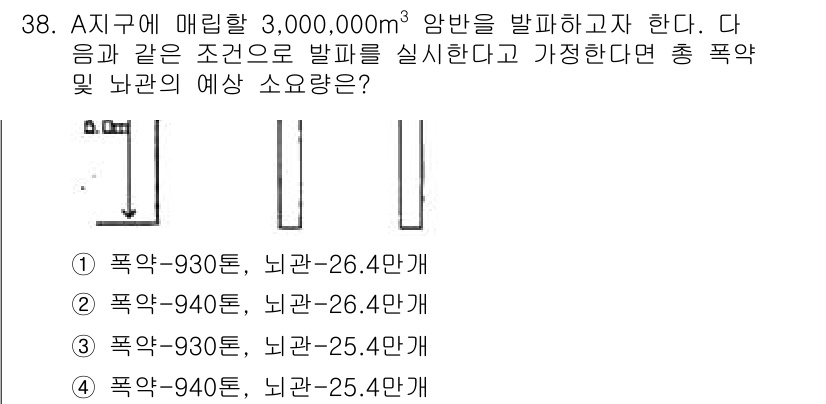 화약류관리기사 2015년 39번 - 주어진 문제에서 A 지역의 매립량과 관련된 폭약의 양을 계산할 때, 각 ... 에 관한 핵심 기출문제