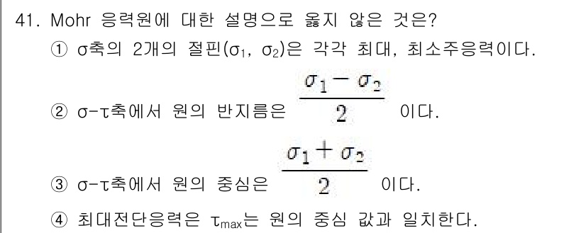 화약류관리기사 2015년 42번 - Mohr 응력원에 대한 설명에서, \( \sigma \)와 \( \tau... 에 관한 핵심 기출문제