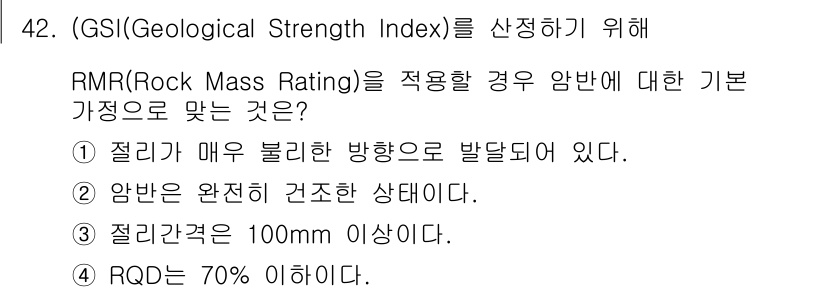 화약류관리기사 2015년 43번 - . RQD가 70% 이상이어야 GSI를 평가할 수 있는 기본 조건이 마련... 에 관한 핵심 기출문제