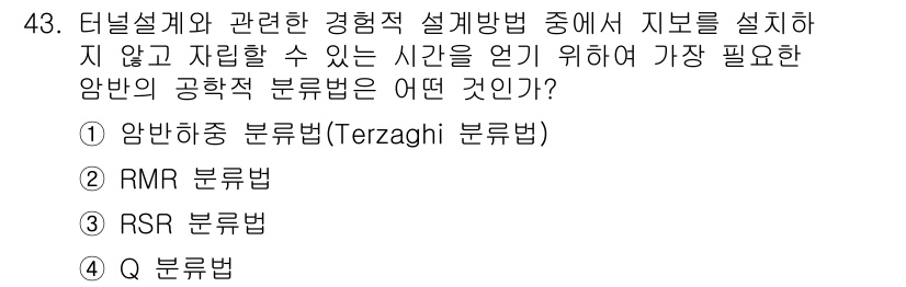 화약류관리기사 2015년 44번 - . 

터널 설계에서 지보를 설치하지 않고 자립할 수 있는 시간을 단축하... 에 관한 핵심 기출문제